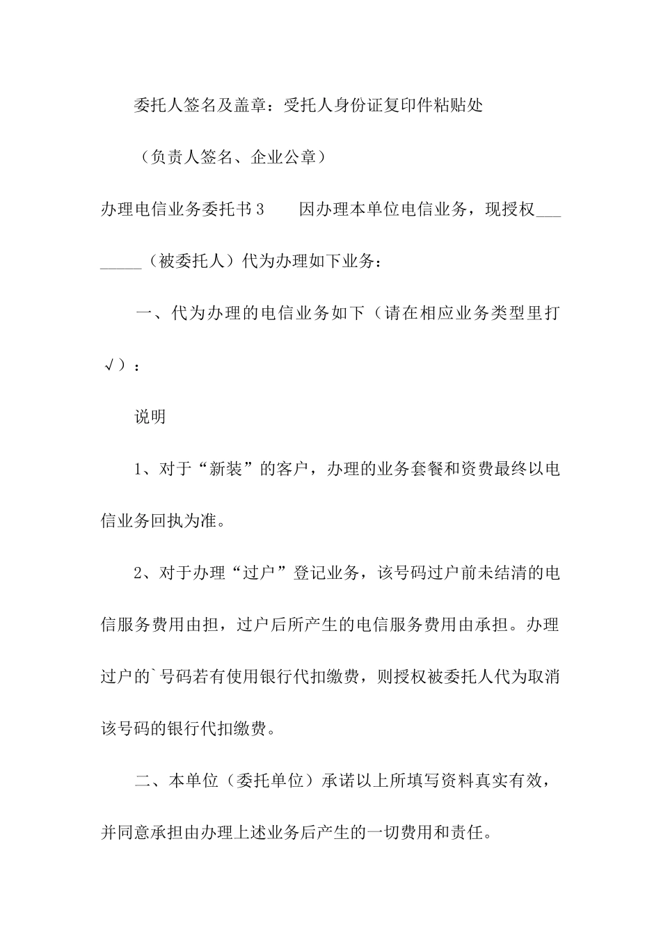办理电信业务委托书_第3页