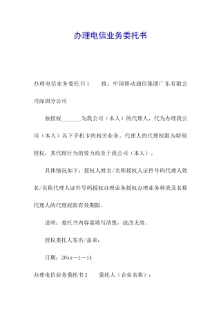办理电信业务委托书