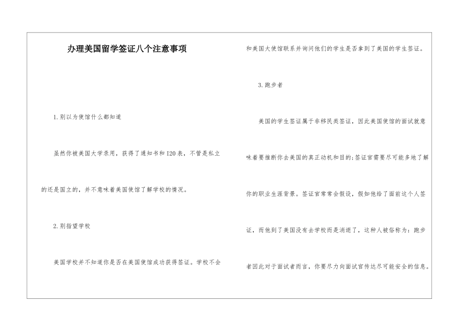 办理美国留学签证八个注意事项_第1页
