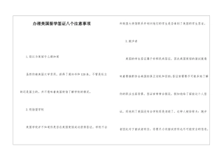 办理美国留学签证八个注意事项