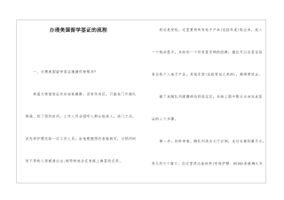 办理美国留学签证的流程