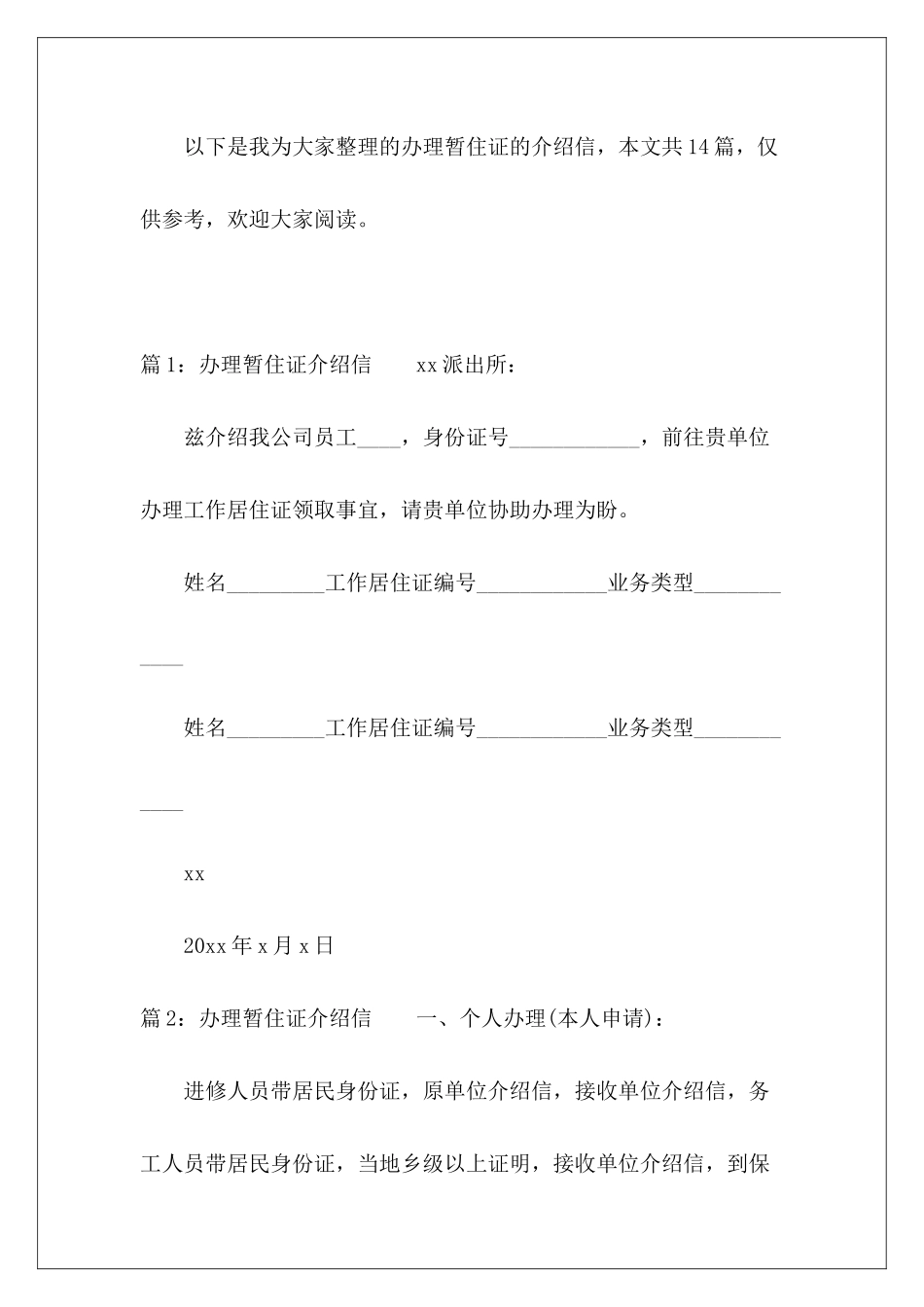 办理暂住证的介绍信-_第2页