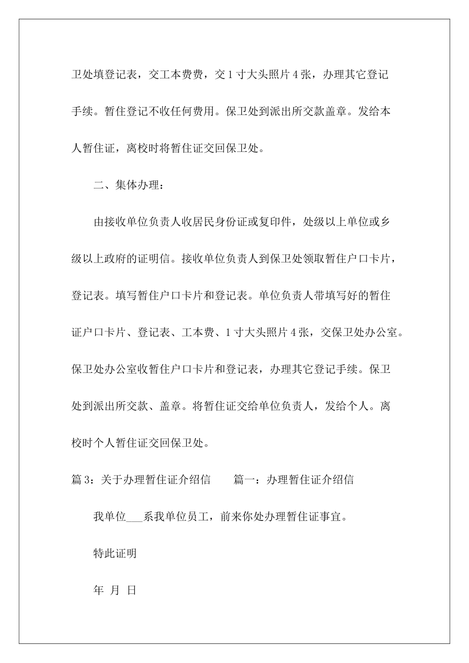办理暂住证的介绍信-_第3页