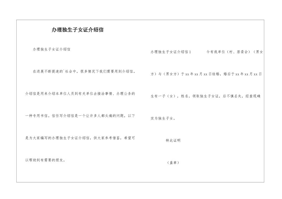 办理独生子女证介绍信_第1页