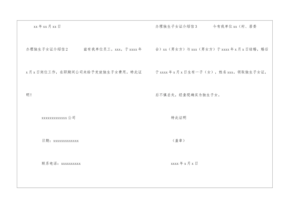 办理独生子女证介绍信_第2页