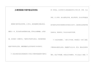 办理美国高中留学签证的须知
