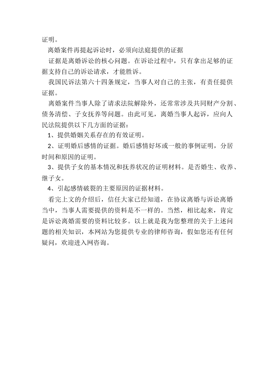 办理离婚手续需要哪些资料_第2页