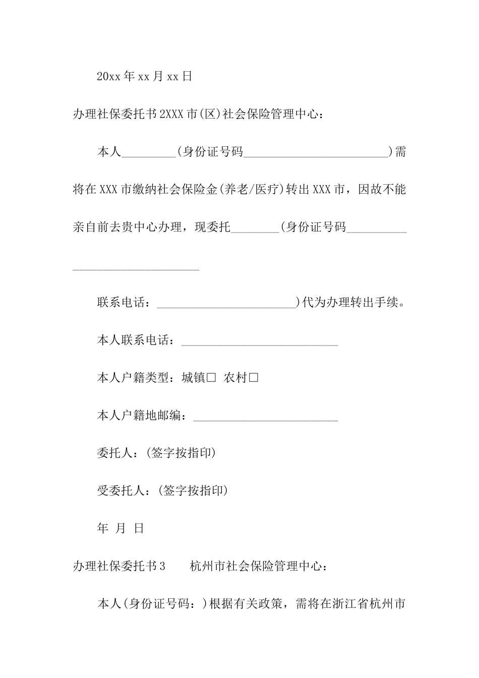 办理社保委托书_第2页