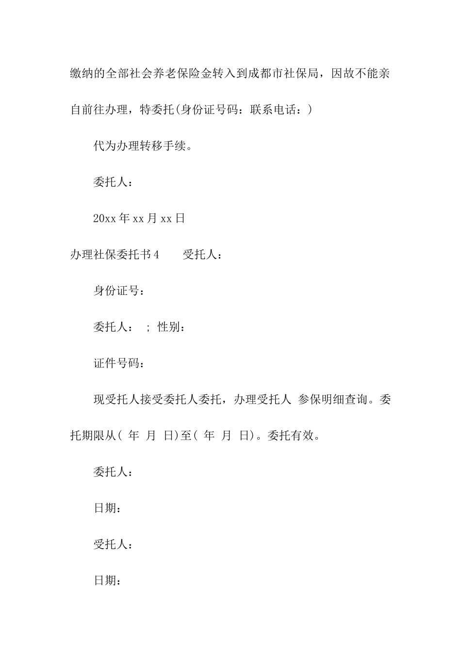 办理社保委托书_第3页