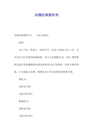 办理社保委托书