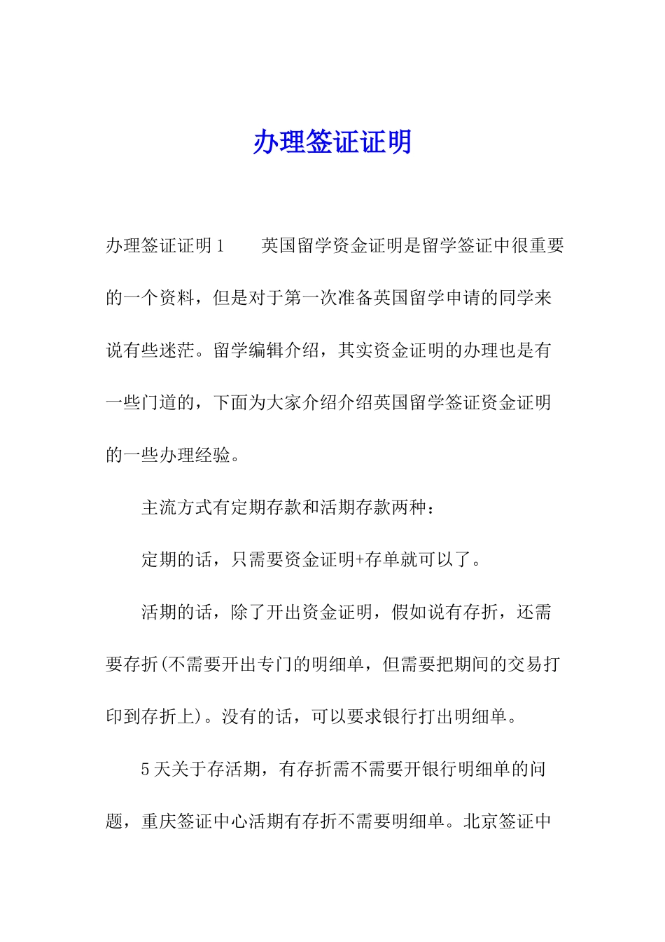 办理签证证明_第1页