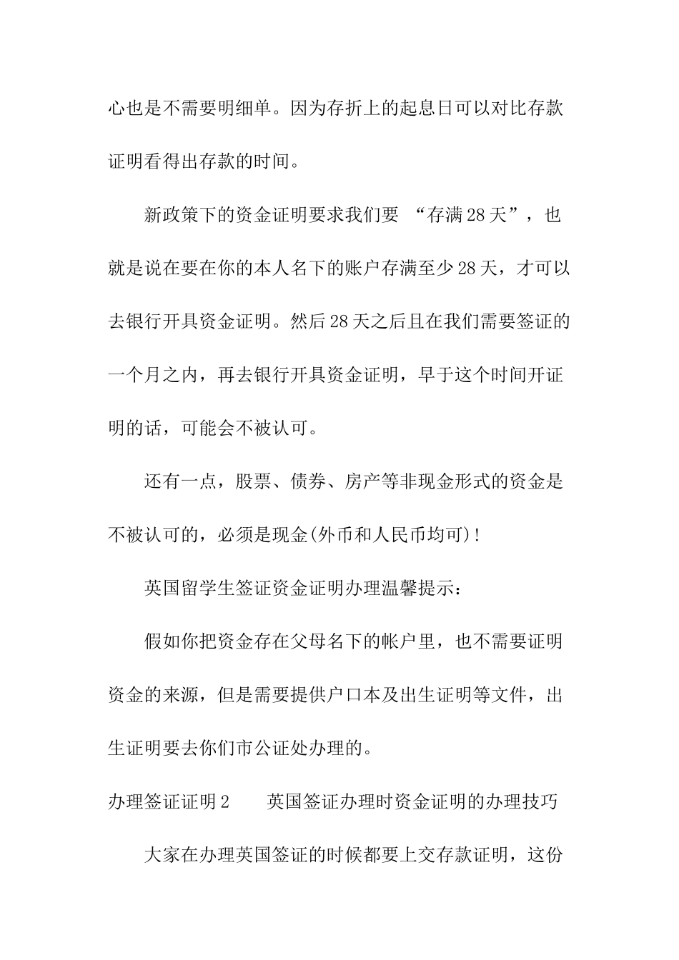 办理签证证明_第2页