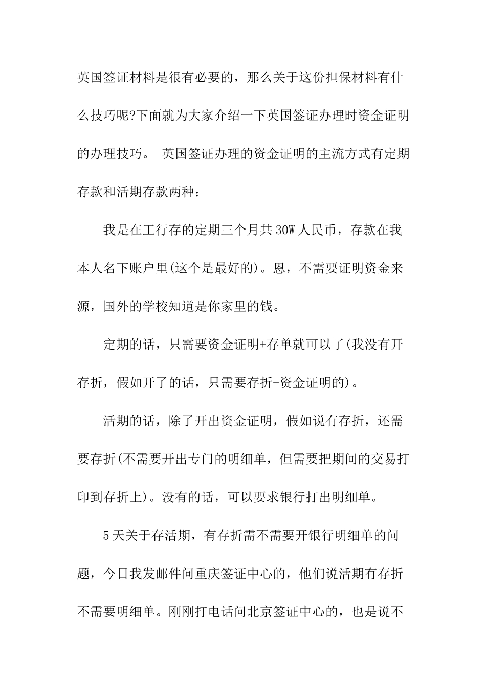 办理签证证明_第3页