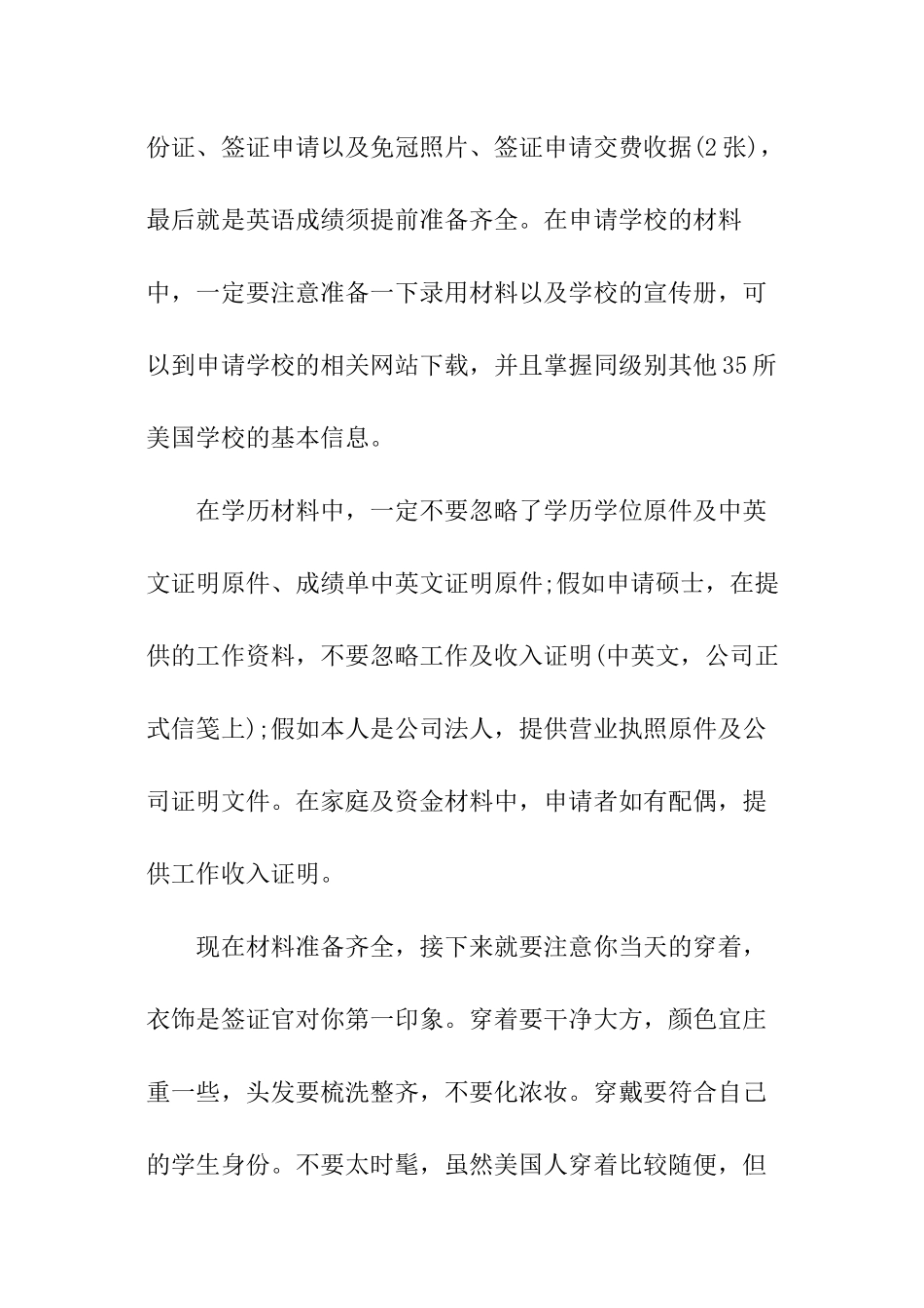 办理英国留学签证拒签原因分析_第3页