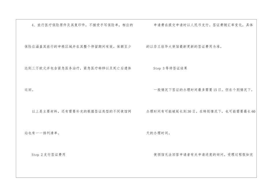 办理芬兰留学签证_第2页