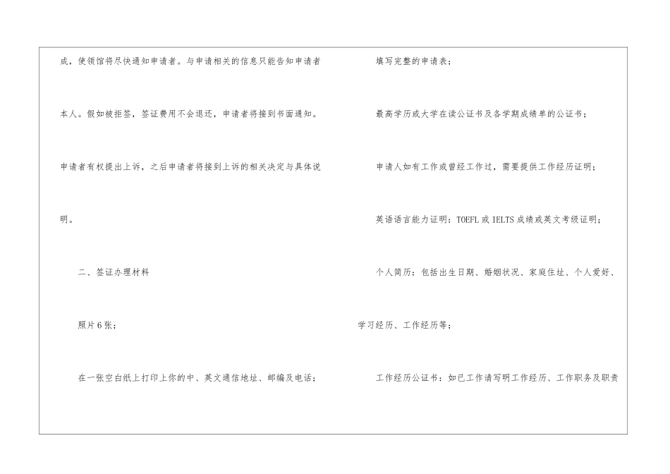 办理芬兰留学签证_第3页