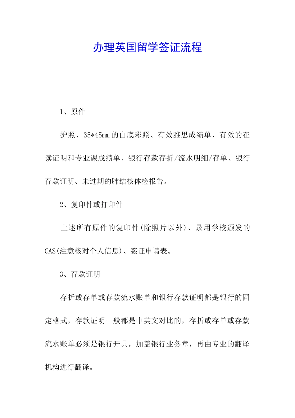 办理英国留学签证流程_第1页