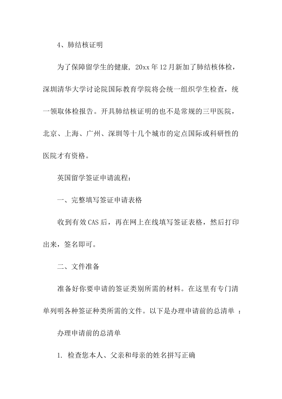 办理英国留学签证流程_第2页