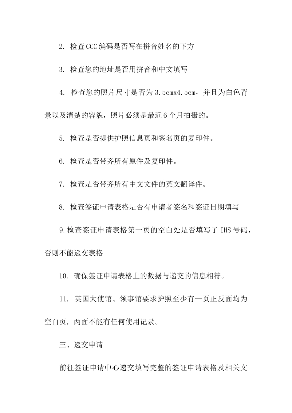 办理英国留学签证流程_第3页