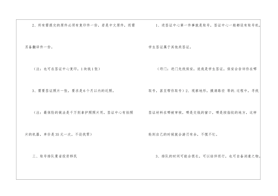 办理英国留学签证完整流程_第2页