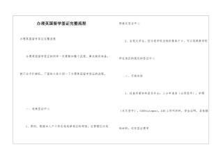 办理英国留学签证完整流程