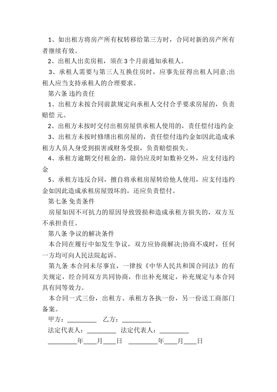 办理营业执照房屋租赁合同-租赁合同-_第2页