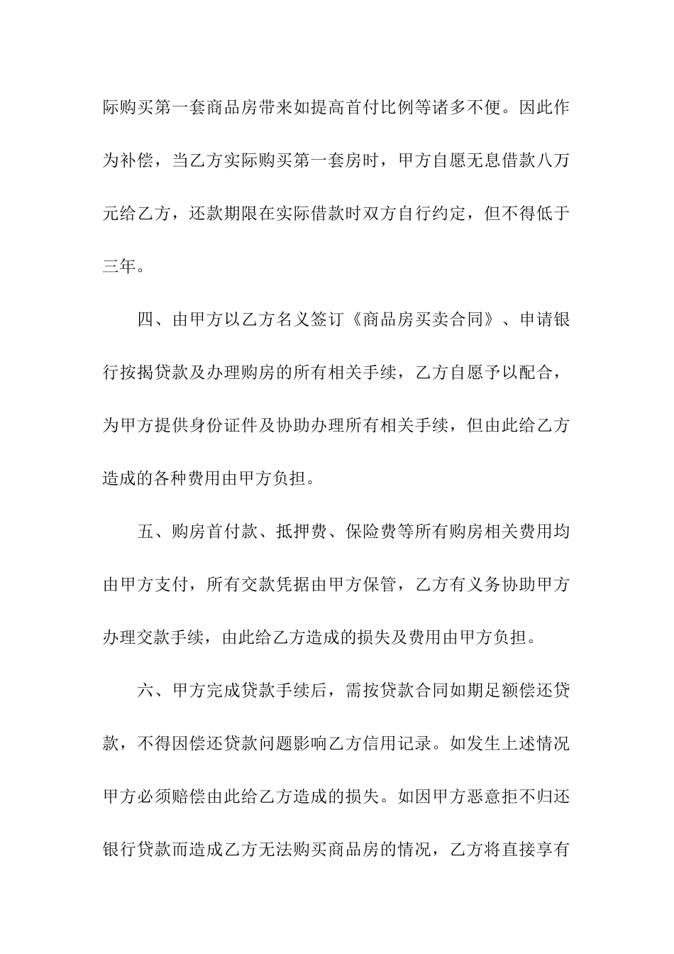 办理购房委托书_第2页