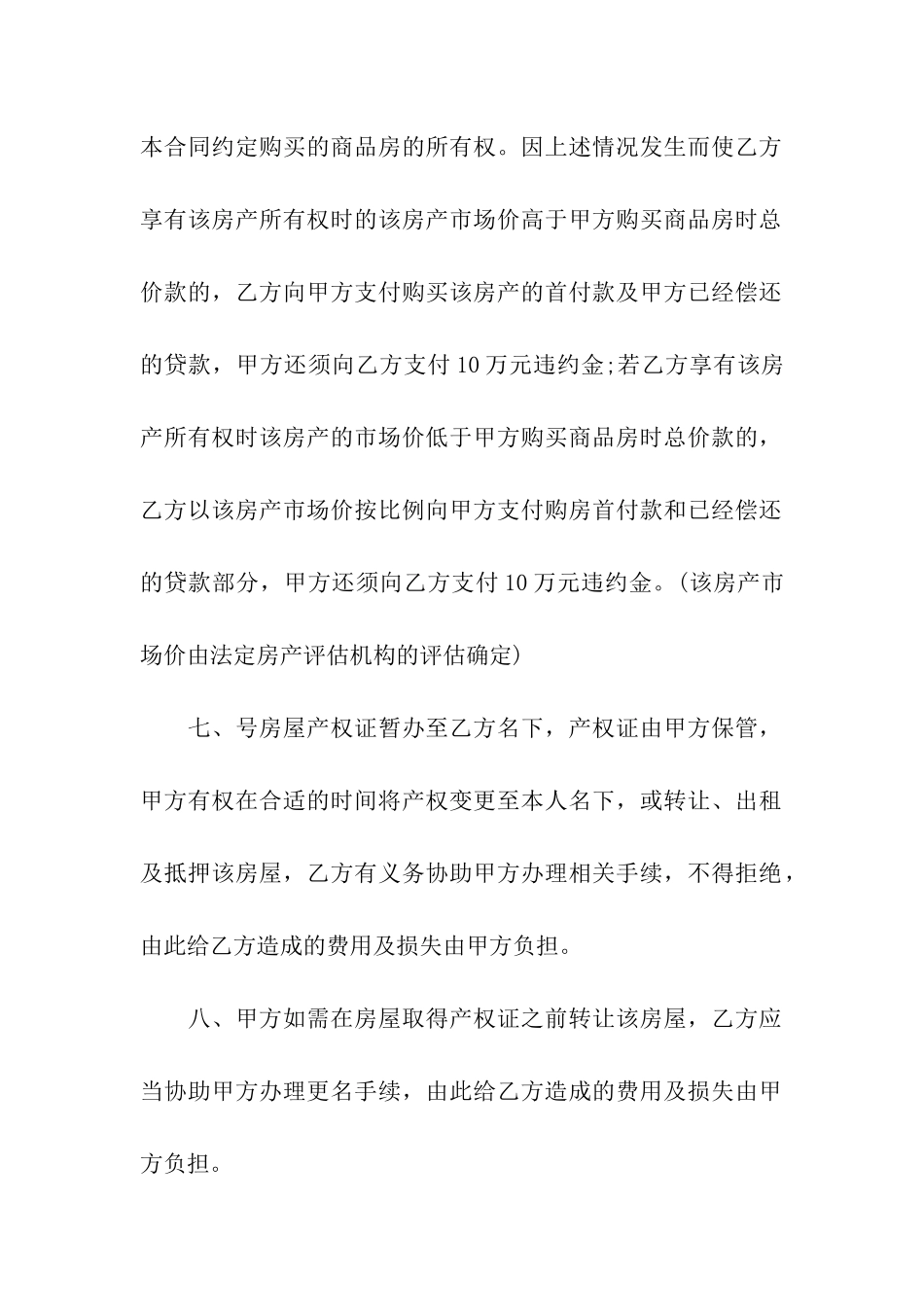 办理购房委托书_第3页