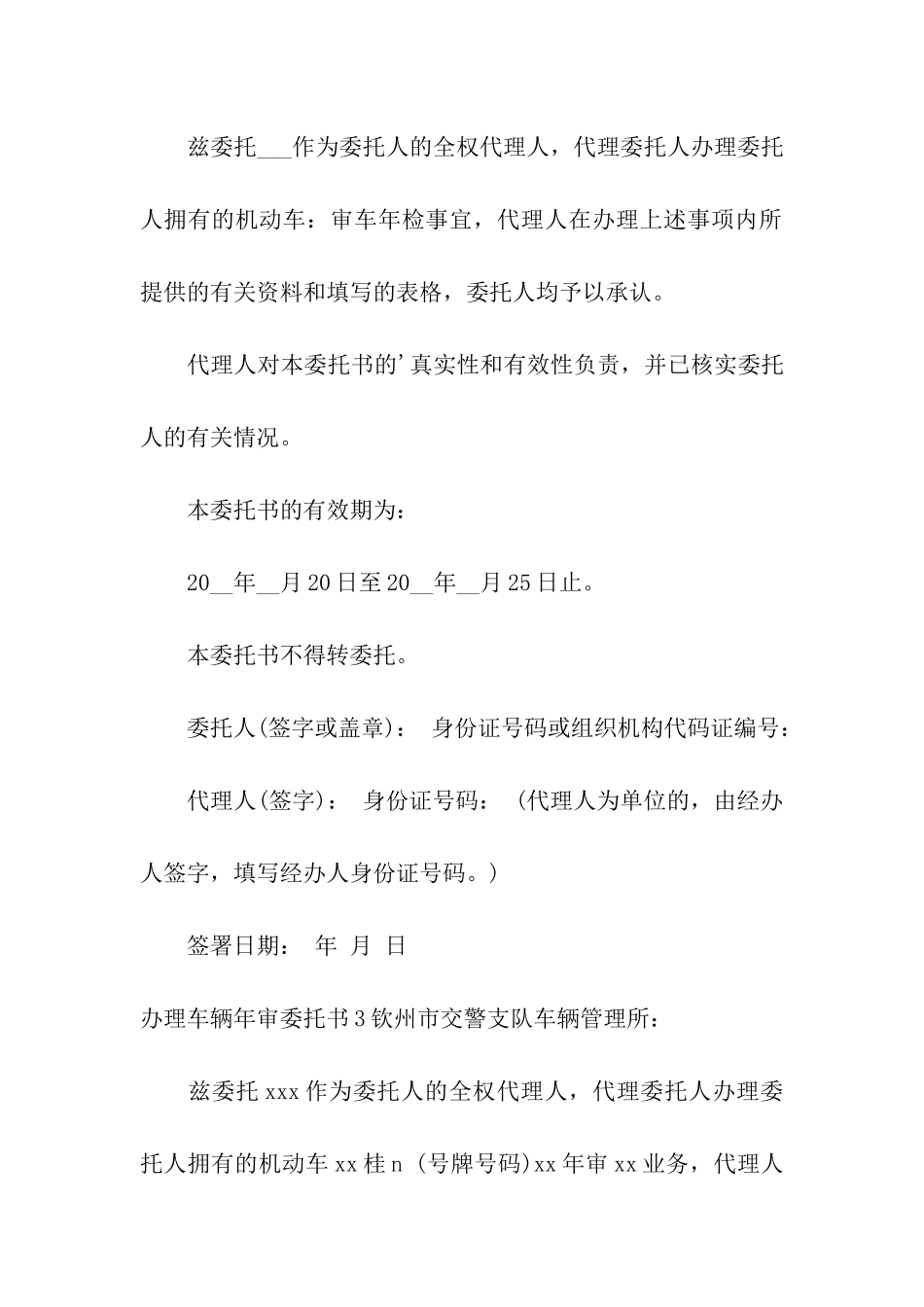 办理车辆年审委托书_第2页