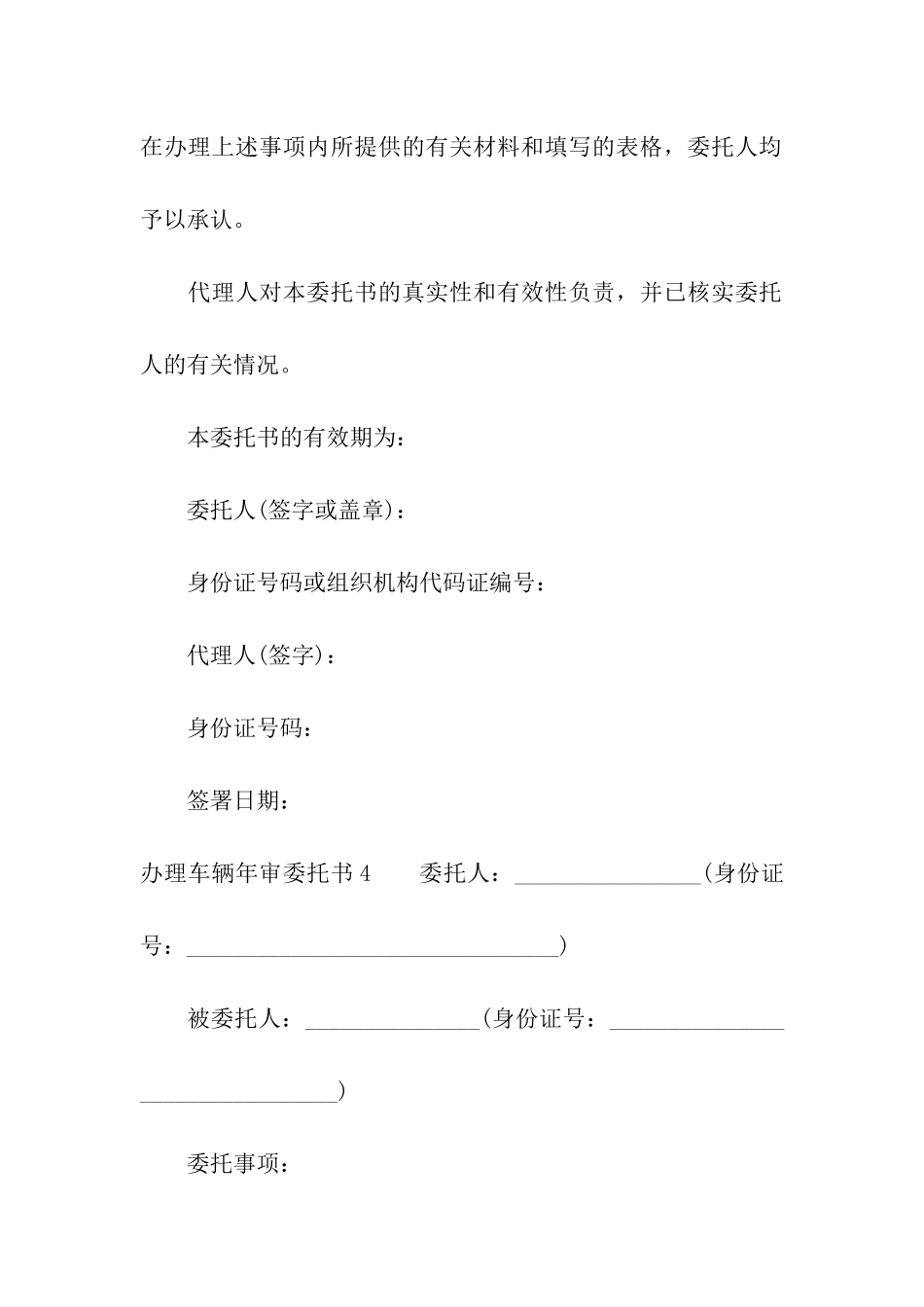 办理车辆年审委托书_第3页