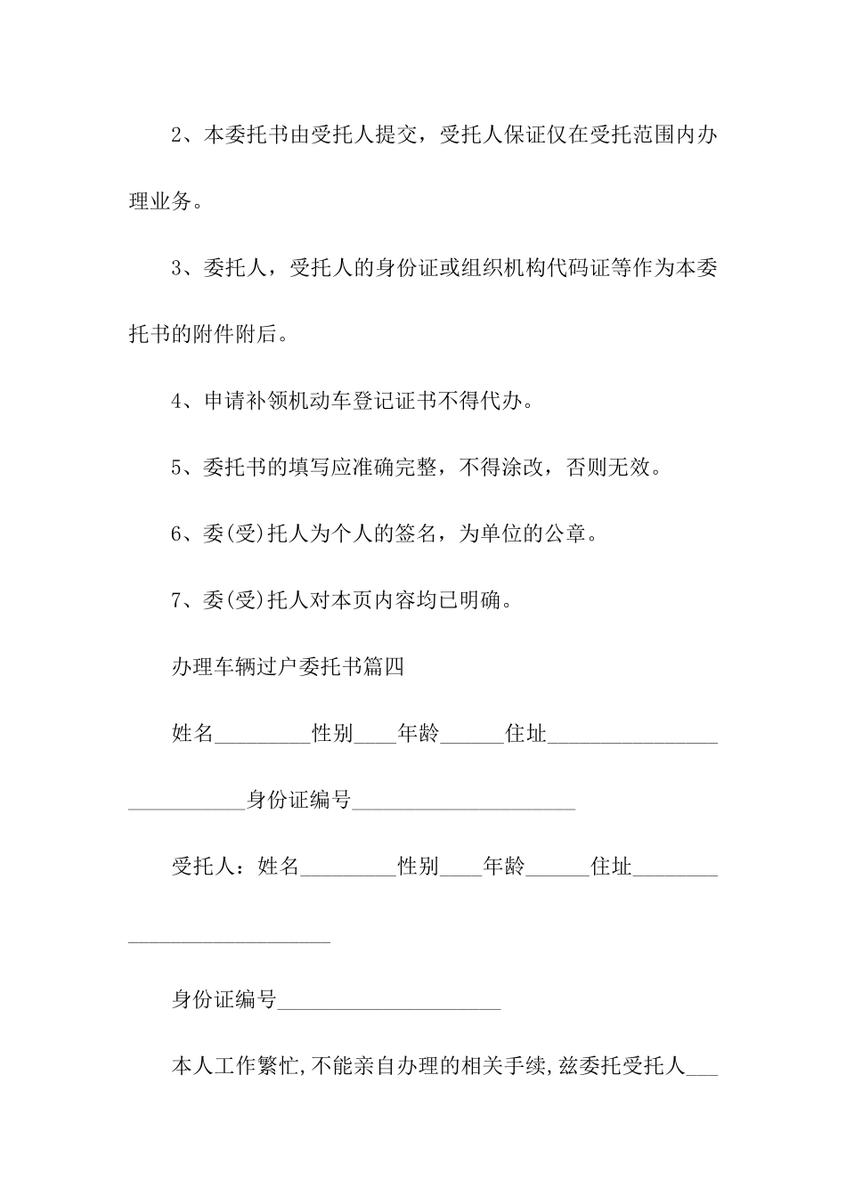 办理车辆过户委托书_第2页