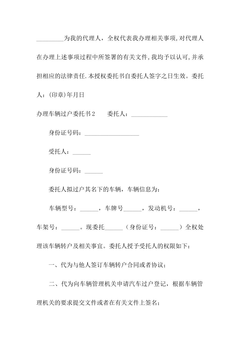 办理车辆过户委托书_第3页