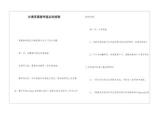 办理英国留学签证的流程