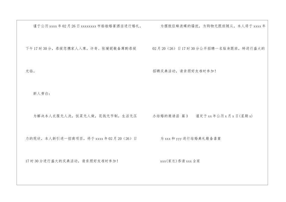 办结婚的邀请函三篇_第3页