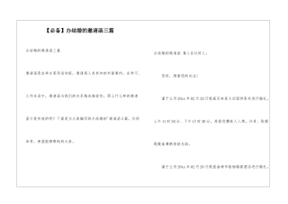 办结婚的邀请函三篇