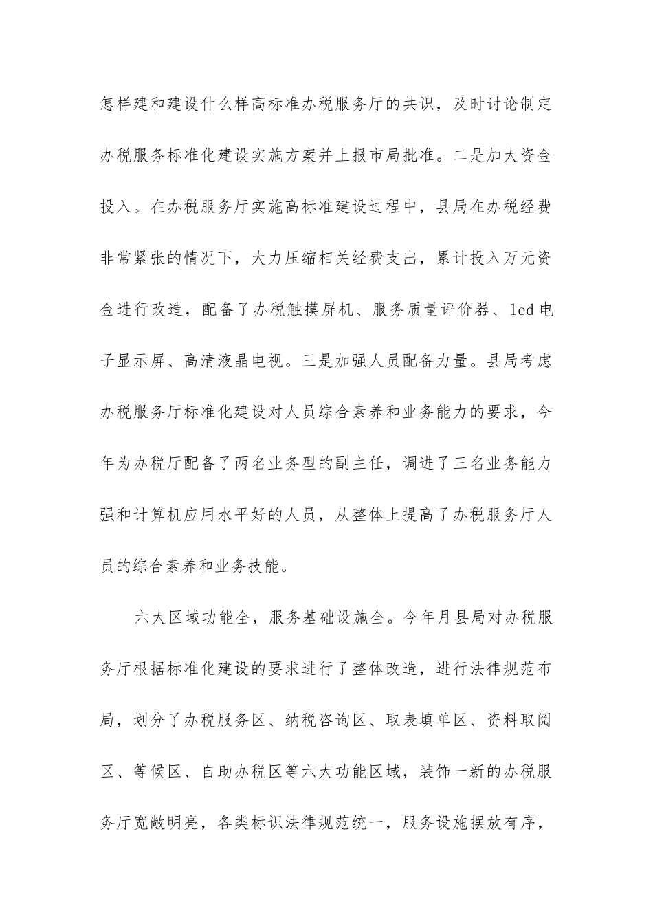 办税大厅工作总结_第2页