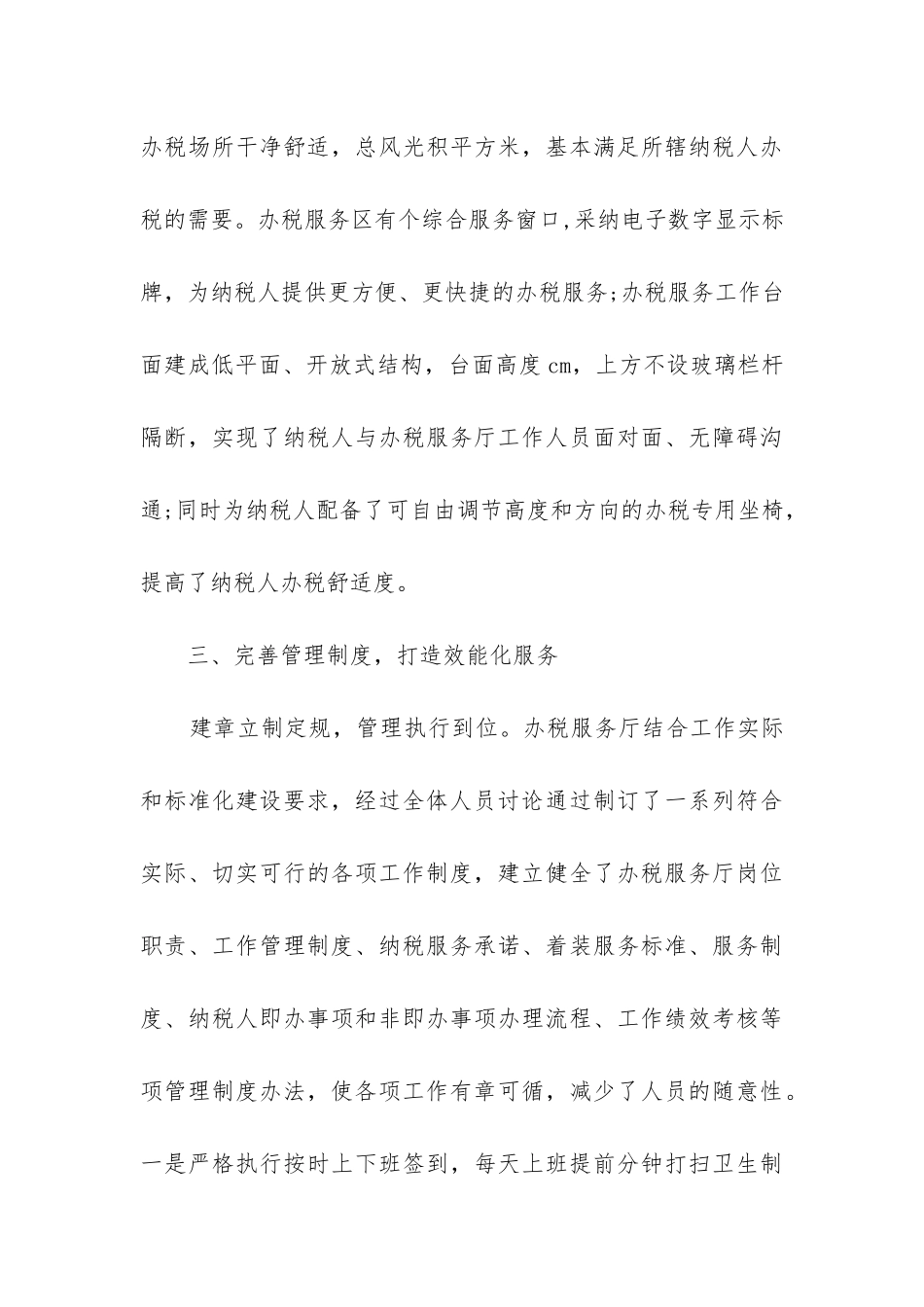 办税大厅工作总结_第3页