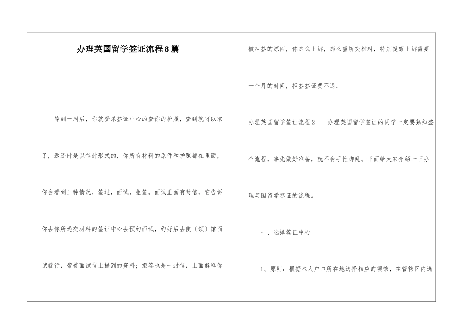 办理英国留学签证流程8篇_第1页