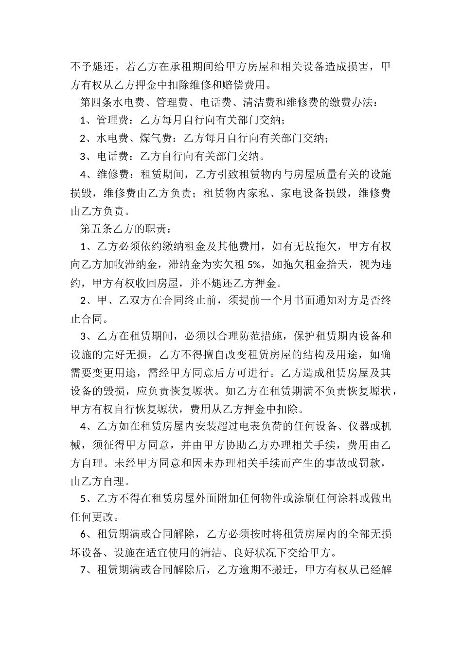 办营业执照的租赁合同-租赁合同-_第2页