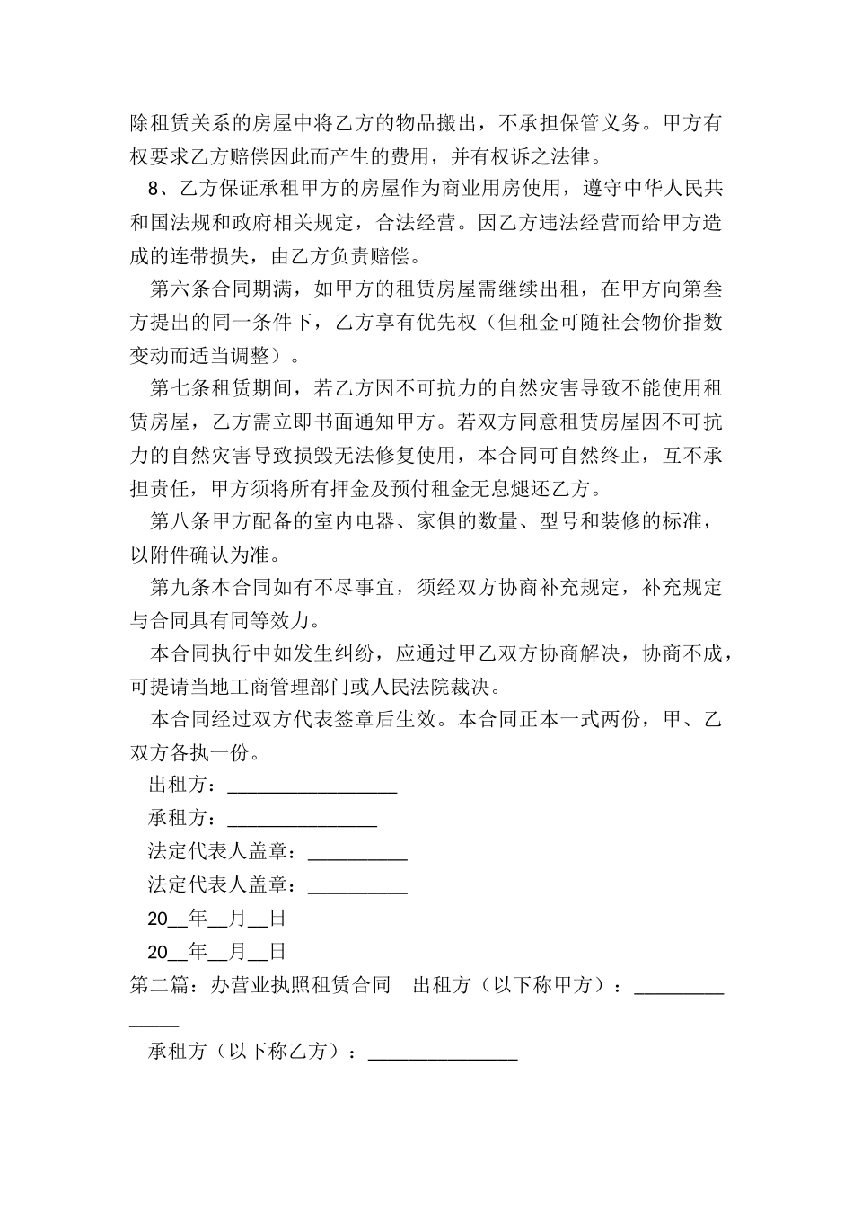 办营业执照的租赁合同-租赁合同-_第3页