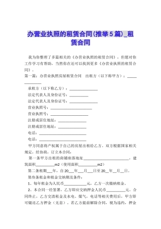 办营业执照的租赁合同-租赁合同-