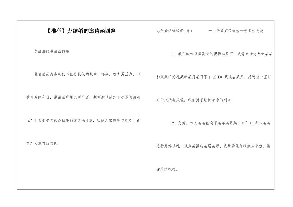 办结婚的邀请函四篇_第1页
