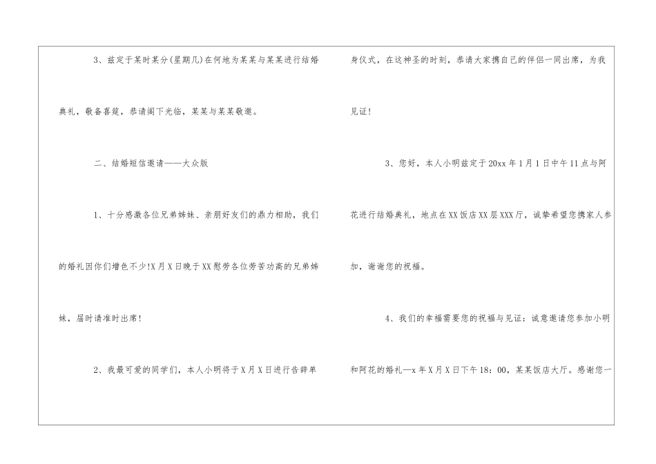 办结婚的邀请函四篇_第2页
