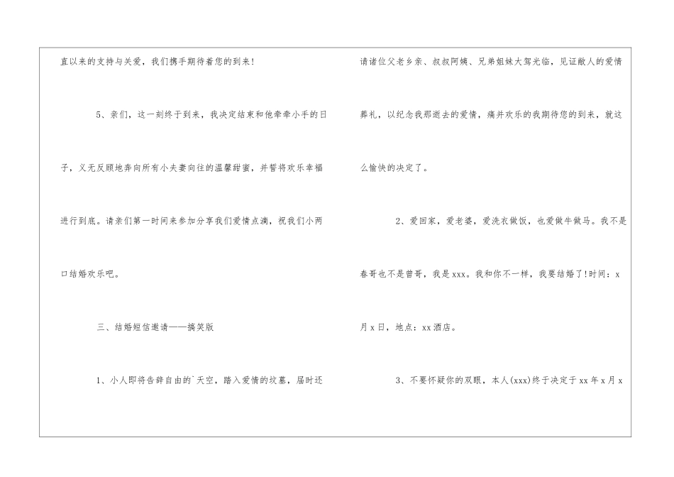 办结婚的邀请函四篇_第3页