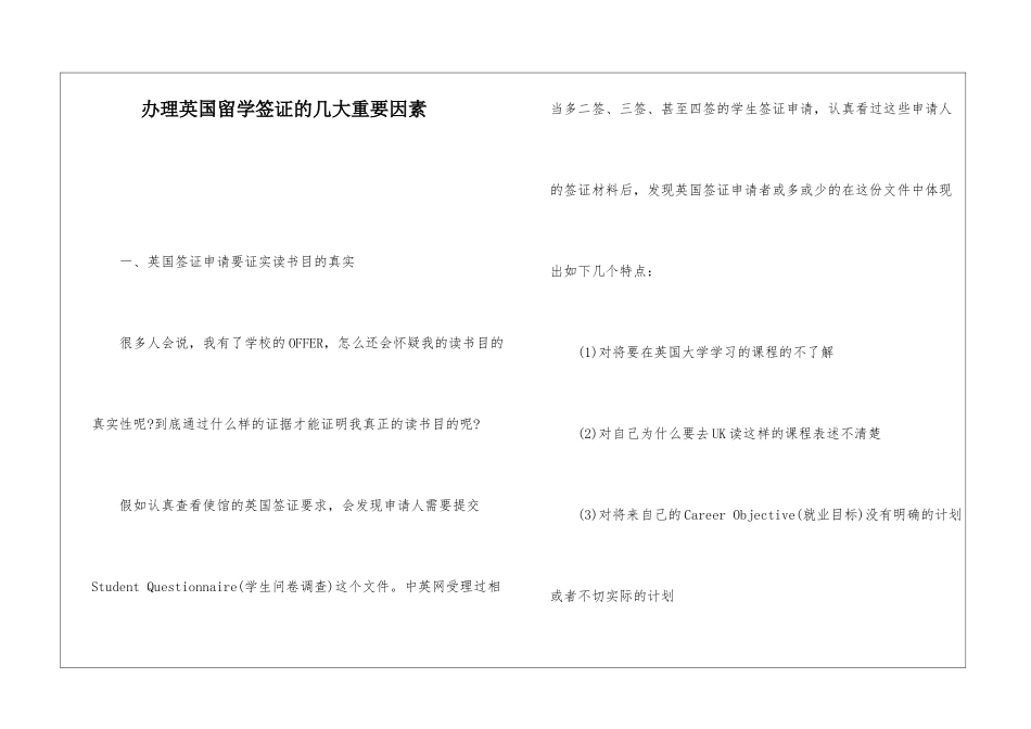 办理英国留学签证的几大重要因素_第1页