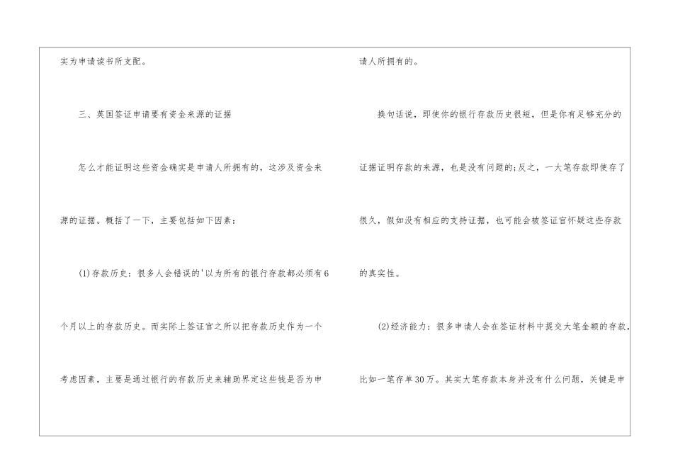 办理英国留学签证的几大重要因素_第3页