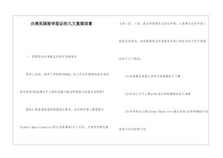办理英国留学签证的几大重要因素