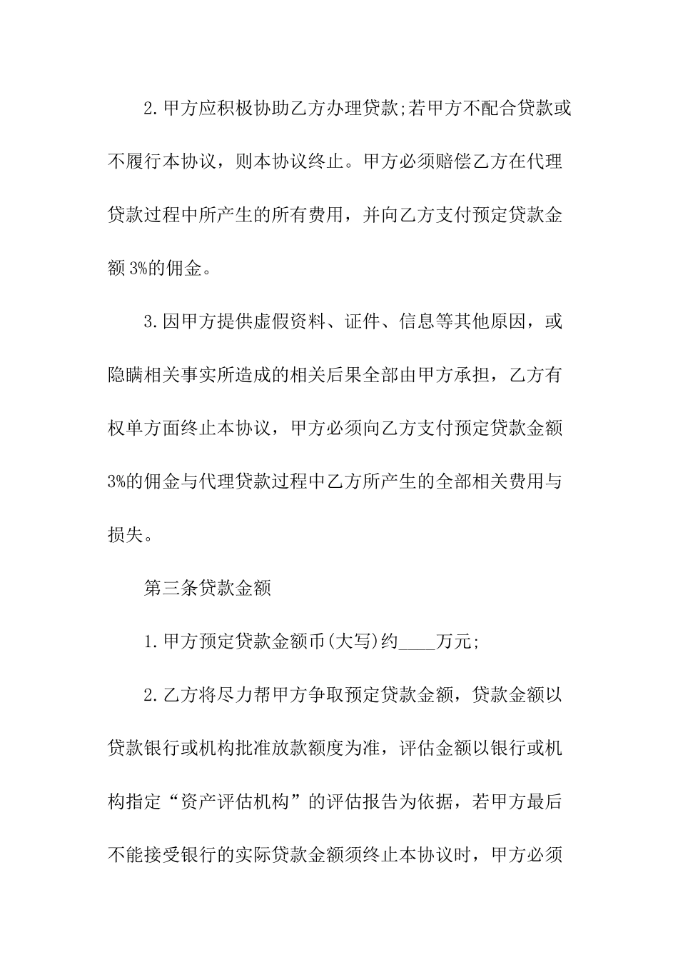 办理贷款委托书_第2页