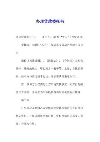 办理贷款委托书