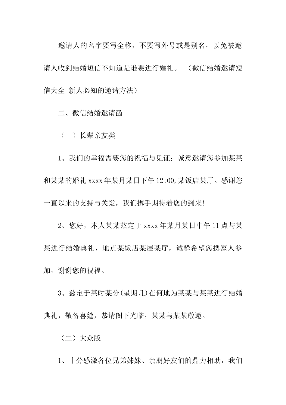 办结婚的邀请函模板汇总7篇_第2页